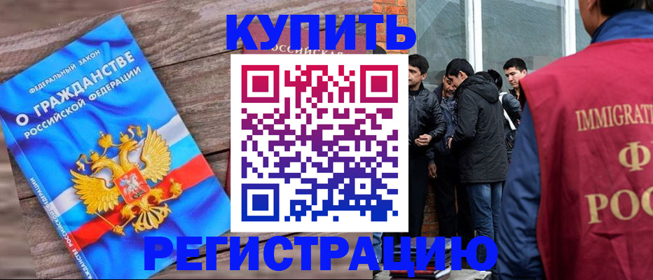 купить прописку в Сафоново