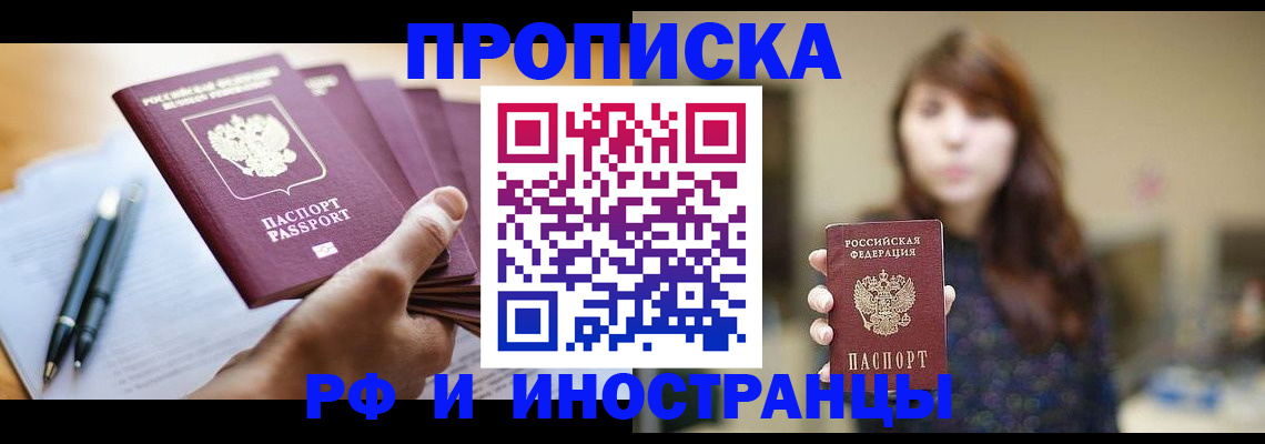 купить прописку в Сафоново