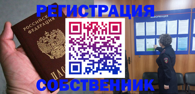 купить прописку в Сафоново