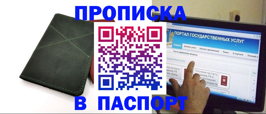 временная регистрация в Сафоново