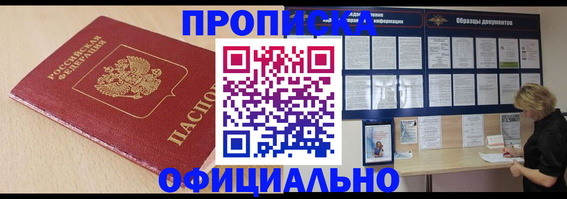 временная прописка в Сафоново